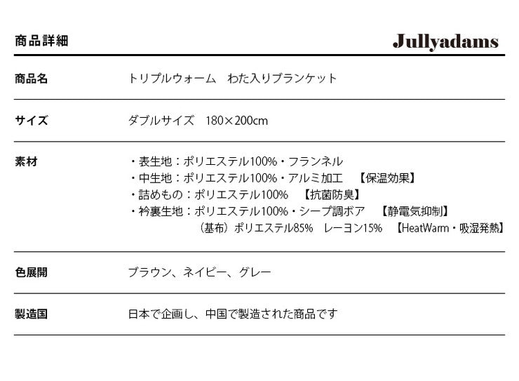 毛布 ダブル 180×200cm チェック柄 Jullyadams TripleWarm わた増量 ブランケット ジュリーアダムス トリプルウォーム