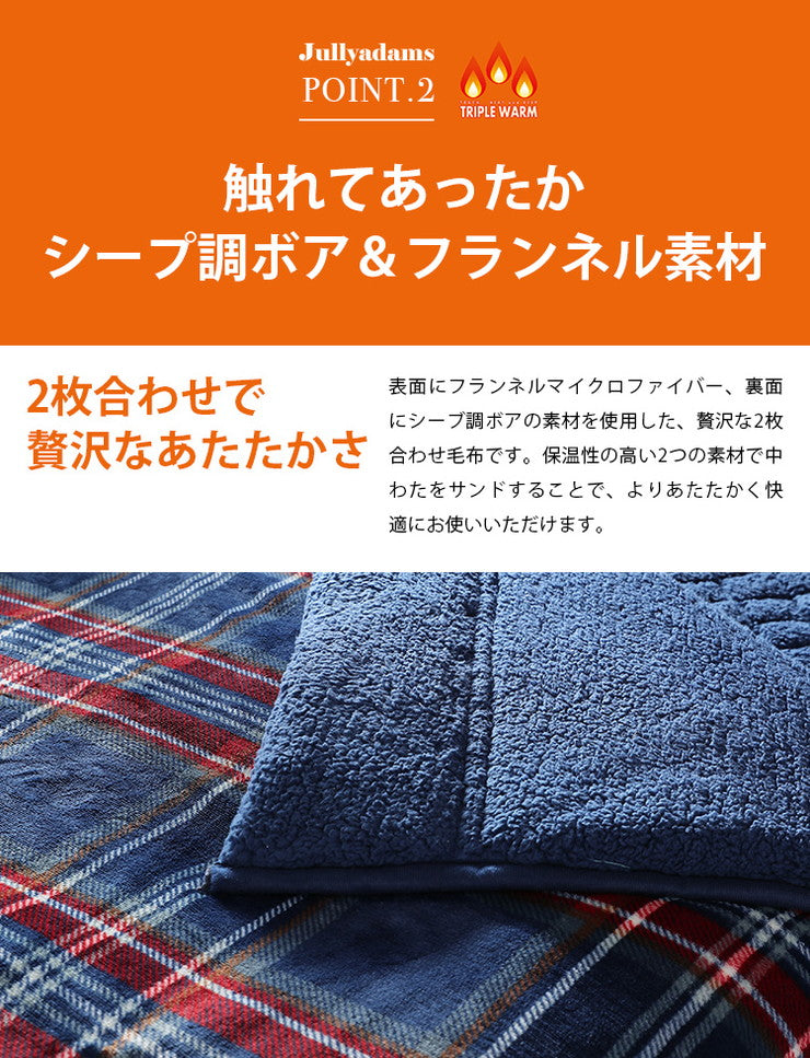 毛布 ダブル 180×200cm チェック柄 Jullyadams TripleWarm わた増量 ブランケット ジュリーアダムス トリプルウォーム
