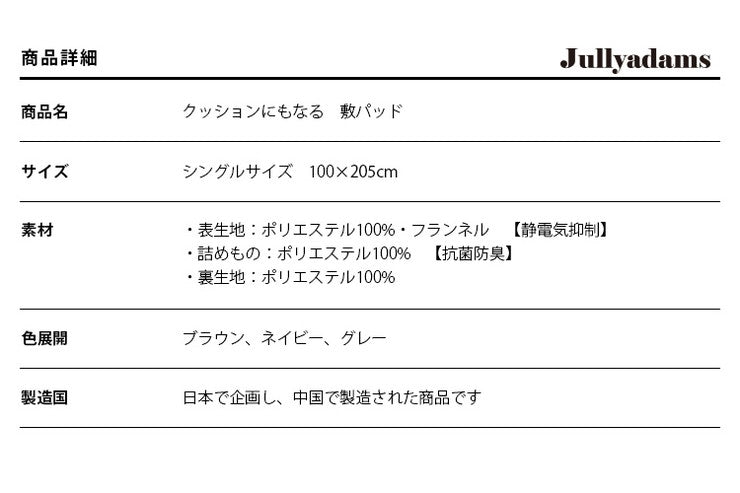 敷パッド シングル 100×205cm 無地 Jullyadams クッションにもなる敷パッド クッション 敷カバー ジュリーアダムス シンプル