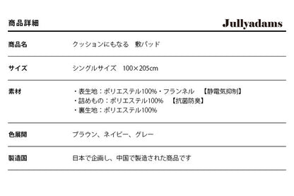 敷パッド シングル 100×205cm 無地 Jullyadams クッションにもなる敷パッド クッション 敷カバー ジュリーアダムス シンプル