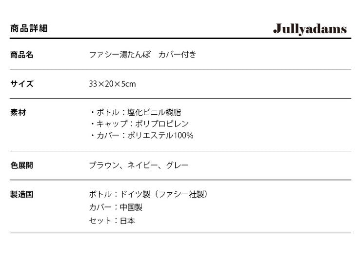 ファシー 湯たんぽ フリースカバー付き Jullyadams x fashy あったか ゆたんぽ ジュリーアダムス 防寒 水まくら 水枕 ギフト プレゼント おしゃれ かわいい モダン エコ