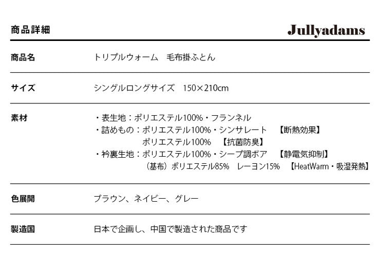 毛布 シングルロング 150×210cm チェック柄 Jullyadams TripleWarm Thinsulate入り ブランケット ジュリーアダムス