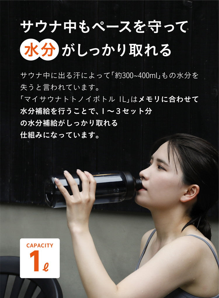 ボトル ウォーターボトル ホワイト メモリ付き 1リットル 軽量 携帯便利 トライタン製 BPAフリー マイサウナトトノイボトル tomte シービージャパン(代引不可)