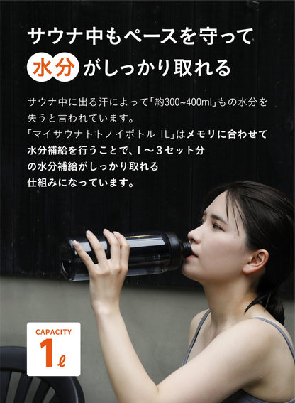 ボトル ウォーターボトル ホワイト メモリ付き 1リットル 軽量 携帯便利 トライタン製 BPAフリー マイサウナトトノイボトル tomte シービージャパン(代引不可)
