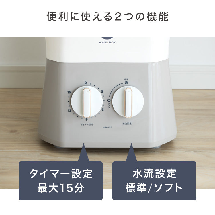 公式 ウォッシュボーイ 小型洗濯機 リコメン堂限定色 バケツ 2水流 らくらく排水 TOM-12f 洗濯容量600g 4.7kg 持ち運び可能 小物 分け洗い 予洗い 野菜洗い ベビー用品