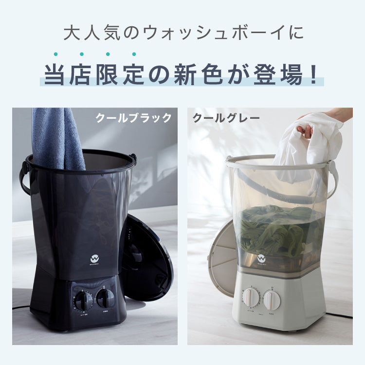 公式 ウォッシュボーイ 小型洗濯機 リコメン堂限定色 バケツ 2水流 らくらく排水 TOM-12f 洗濯容量600g 4.7kg 持ち運び可能 小物 分け洗い 予洗い 野菜洗い ベビー用品
