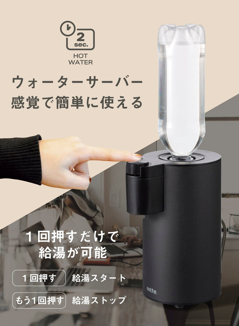 ウォーターサーバー 卓上型 電気式 mlte フラッシュウォーマー 温水 冷水 給水 冷水器 給水器  CBジャパン シービージャパン CB JAPAN MR-01FW ブラック 温度調節 5段階 おしゃれ ペットボトル コンパクト 2秒 お湯 出る