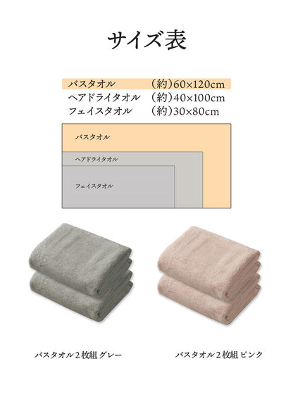 バスタオル 2枚セット マイクロファイバー 60cm×120cm マシュマロ ふわふわ肌さわり仕様 速乾 吸水 まとめ買い 吸水バスタオル お手頃サイズ やわらかバスタオル ふわふわ 吸収(代引不可)