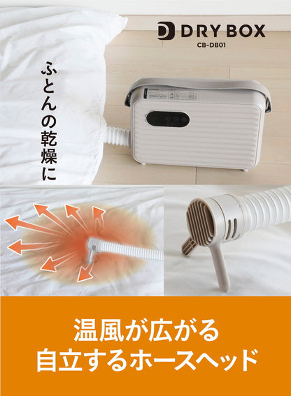 布団乾燥機 衣類乾燥 乾燥機 ドライヤー タッチパネル 多機能 部屋干し 立体ノズル 花粉対策 梅雨対策 温風機能 おしゃれ コンパクト DRYBOX CB-DB01 CBジャパン シービージャパン