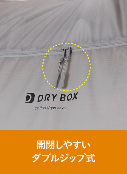 衣類乾燥カバー 布団乾燥機用 洗濯 洗濯物 乾燥 室内干し フルオープン仕様 花粉対策 梅雨対策 シンプル おしゃれ 速乾 時短 CBジャパン シービージャパン