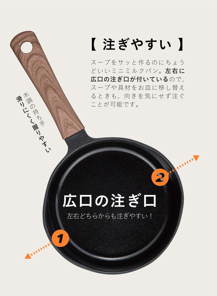 IH対応 ミニ ミルクパン MC 16cm キッチン 調理器具 おしゃれ シンプル セラミック加工 汚れにくい 注ぎ口付き 木調 持ちやすい CBジャパン シービージャパン