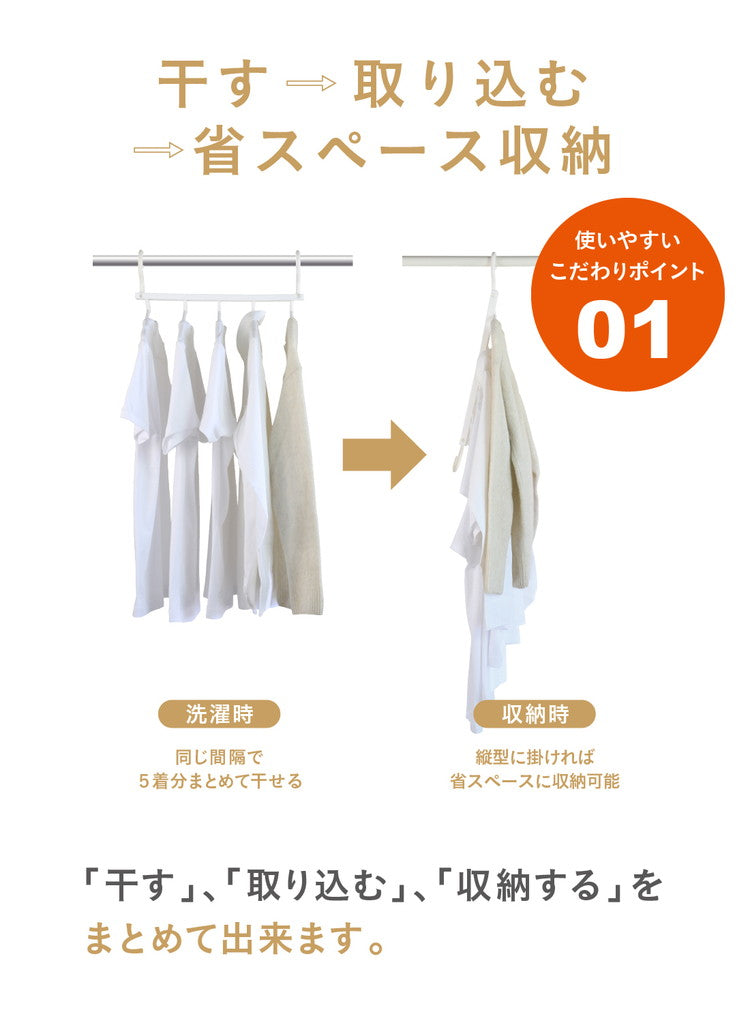 ハンガー 5連 そのまましまえる 乾きやすい 干しやすい 折り畳み可能 省スペース おしゃれ ホワイト 便利 CBジャパン シービージャパン