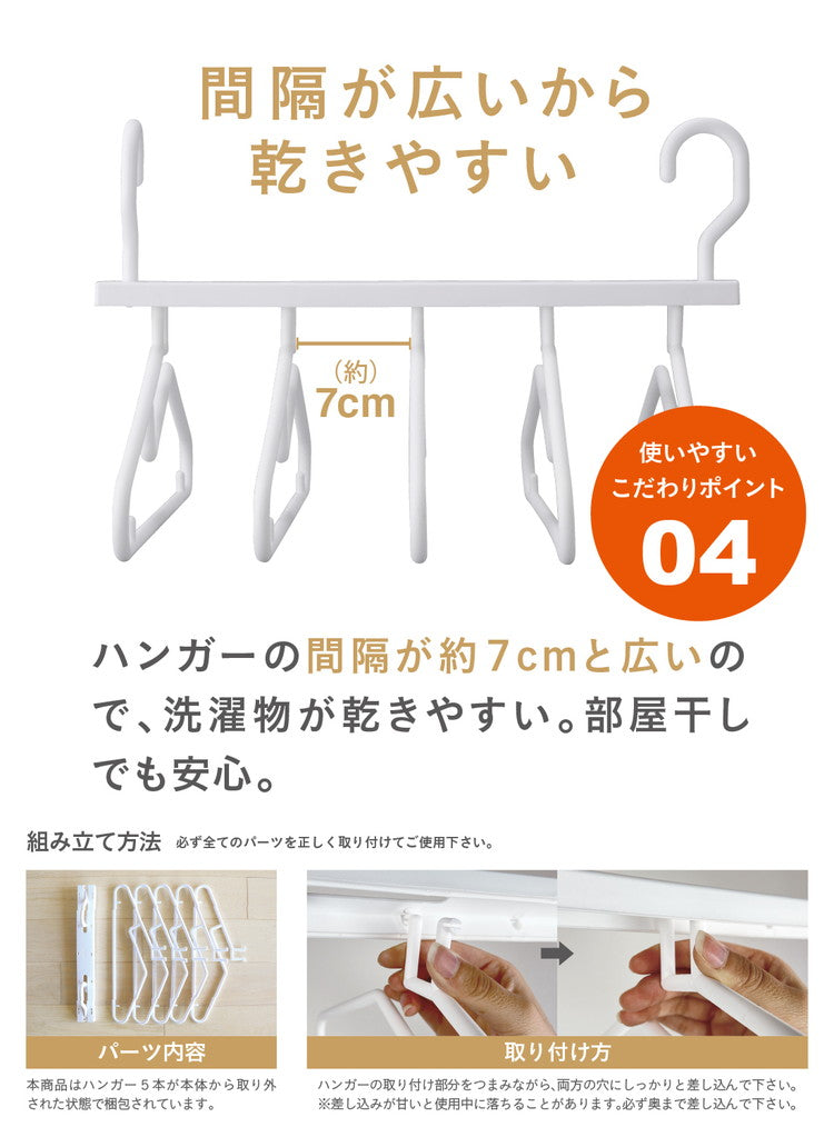 ハンガー 5連 そのまましまえる 乾きやすい 干しやすい 折り畳み可能 省スペース おしゃれ ホワイト 便利 CBジャパン シービージャパン