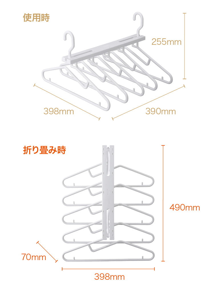 ハンガー 5連 そのまましまえる 乾きやすい 干しやすい 折り畳み可能 省スペース おしゃれ ホワイト 便利 CBジャパン シービージャパン