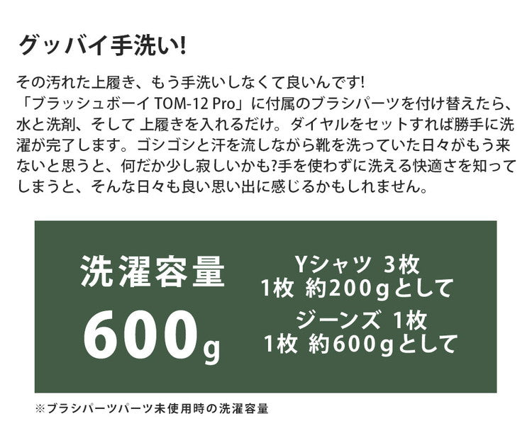 【2024年 最上位モデル！】ブラッシュボーイ Pro 小型洗濯機 バケツ 2水流 らくらく排水 TOM-12 Pro 洗濯容量600g 4.7kg 持ち運び可能 小物 分け洗い 予洗い 野菜洗い ベビー用品(代引不可)