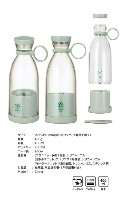 ミキサー スムージー 400ml 小型 ミニ 持ち運び コードレス 携帯 充電式 USB 氷も砕ける ジューサー コードレスミキサー ビーミー at-02(代引不可)