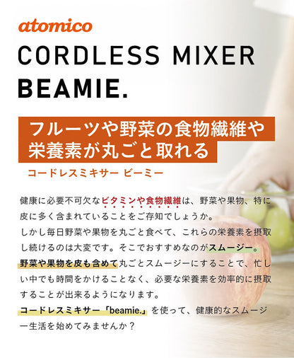 ミキサー スムージー 400ml 小型 ミニ 持ち運び コードレス 携帯 充電式 USB 氷も砕ける ジューサー コードレスミキサー ビーミー at-02(代引不可)