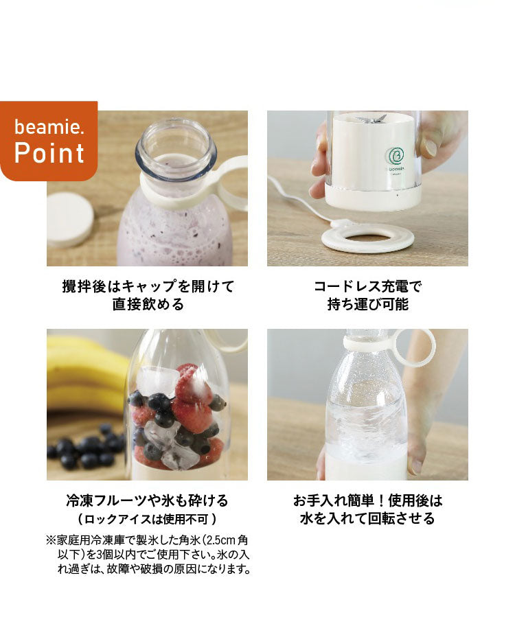 ミキサー スムージー 400ml 小型 ミニ 持ち運び コードレス 携帯 充電式 USB 氷も砕ける ジューサー コードレスミキサー ビーミー at-02(代引不可)