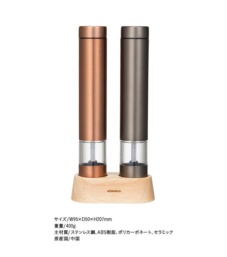 ATOMICO 電動ミル 2本セット ソルト&ペッパー 電動ペッパーミル 電動ソルトミル  岩塩 胡椒 こしょう 軽量 キッチン 家電