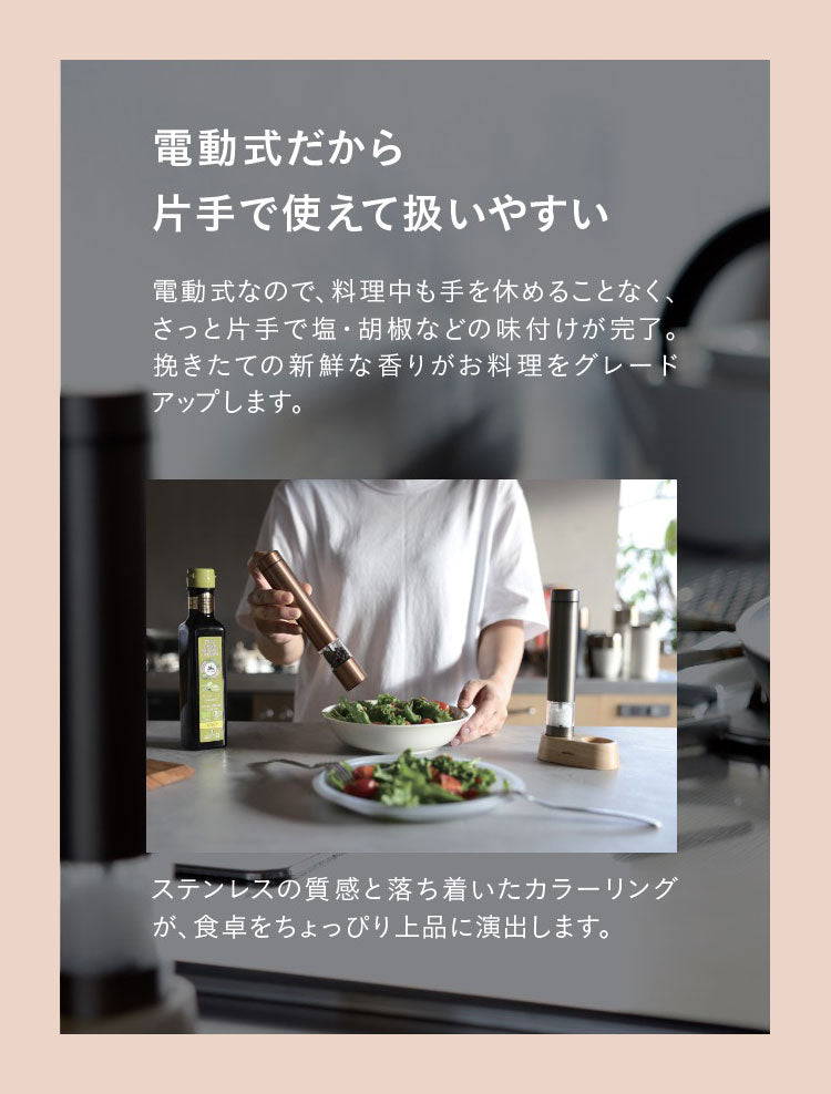 ATOMICO 電動ミル 2本セット ソルト&ペッパー 電動ペッパーミル 電動ソルトミル  岩塩 胡椒 こしょう 軽量 キッチン 家電