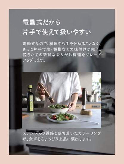 ATOMICO 電動ミル 2本セット ソルト&ペッパー 電動ペッパーミル 電動ソルトミル  岩塩 胡椒 こしょう 軽量 キッチン 家電