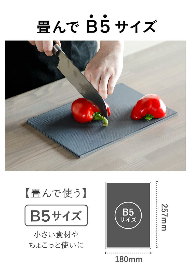 シービージャパン まな板 スタンダードサイズ [広げて 257×365mm 畳んで 257×180mm] 抗菌加工 折りたたみ ダークグレー 食洗機対応 立てて乾かせる畳めるまな板 atomico(代引不可)
