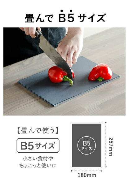 シービージャパン まな板 スタンダードサイズ [広げて 257×365mm 畳んで 257×180mm] 抗菌加工 折りたたみ ダークグレー 食洗機対応 立てて乾かせる畳めるまな板 atomico(代引不可)