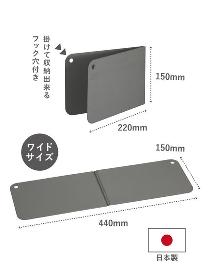 シービージャパン まな板 ワイドサイズ [広げて 150×440mm 畳んで 150×220mm] 抗菌加工 折りたたみ ダークグレー 食洗機対応 立てて乾かせる畳めるまな板 atomico(代引不可)