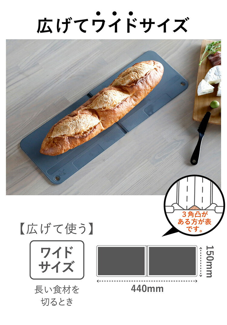 シービージャパン まな板 ワイドサイズ [広げて 150×440mm 畳んで 150×220mm] 抗菌加工 折りたたみ ダークグレー 食洗機対応 立てて乾かせる畳めるまな板 atomico(代引不可)