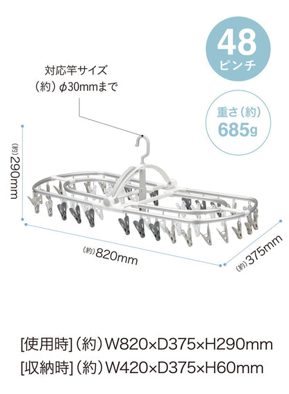 シービージャパン 洗濯物干し ピンチハンガー 48ピンチ ホワイト×グレー 干し分けピンチ 隠し干し2重フレーム アルミランドリーハンガー48P Kogure THE(代引不可)