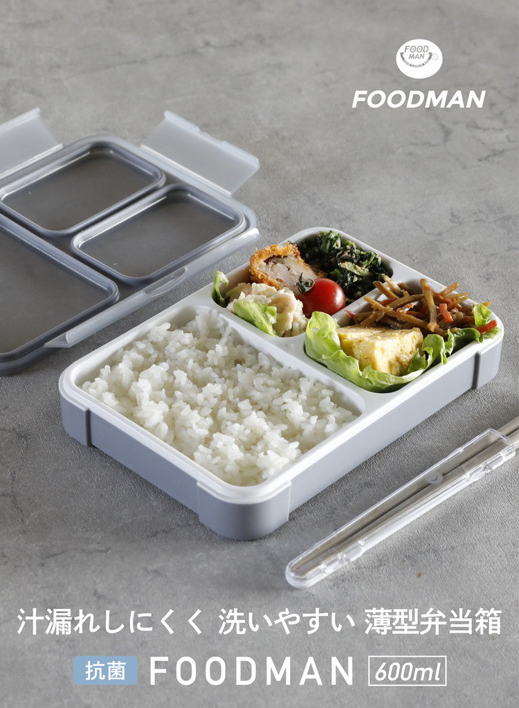 シービージャパン 弁当箱 フードマン 600ml 抗菌仕様 グレー 立てて運べる 薄型弁当箱 4点ロックでしっかり固定 Wシーリングで汁漏れしにくい DSK(代引不可)