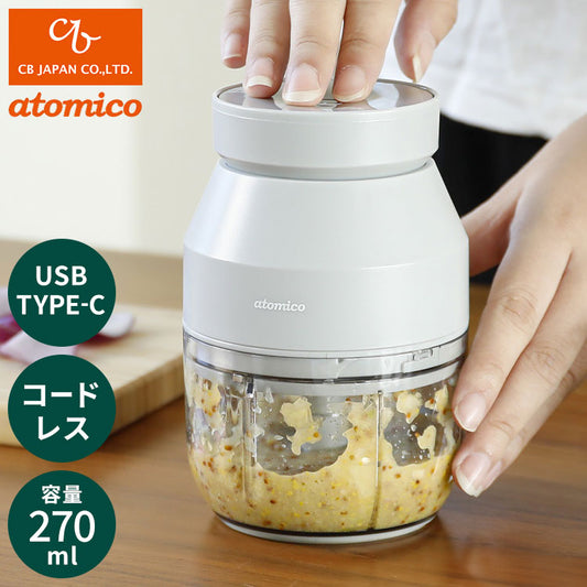電動フードチョッパー atomico コードレスチョッパー みじん切り器 アトミコ チョッパー みじん切り 充電式 フードプロセッサー コードレス フードチョッパー 電動みじん切り器 コンパクト(代引不可)