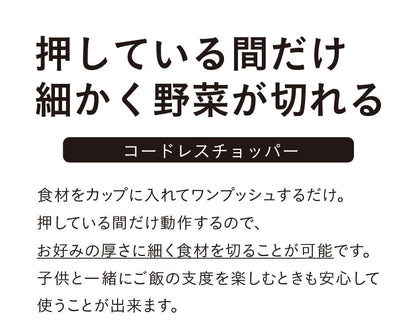 電動フードチョッパー atomico コードレスチョッパー みじん切り器 アトミコ チョッパー みじん切り 充電式 フードプロセッサー コードレス フードチョッパー 電動みじん切り器 コンパクト(代引不可)