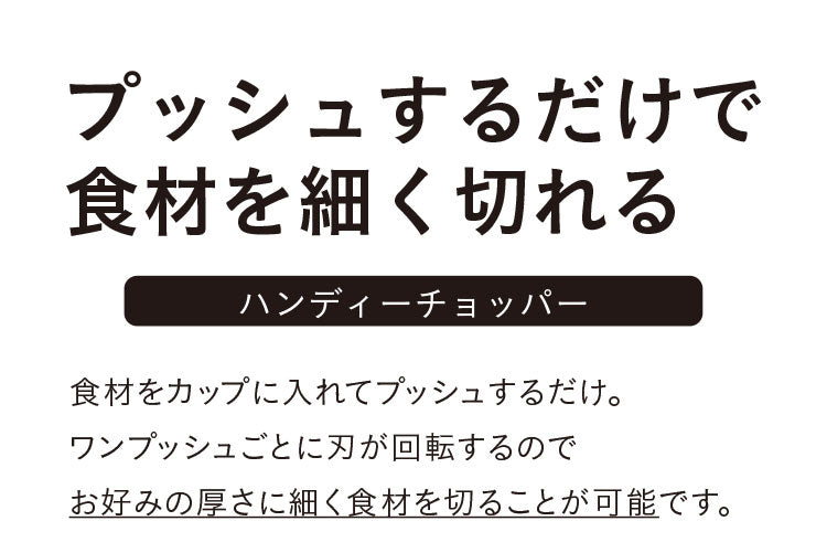フードチョッパー 手動 atomico ハンディーチョッパー みじん切り器 アトミコ ハンディチョッパー フードプロセッサー みじん切り チョッパー みじん切りカッター フードカッター(代引不可)