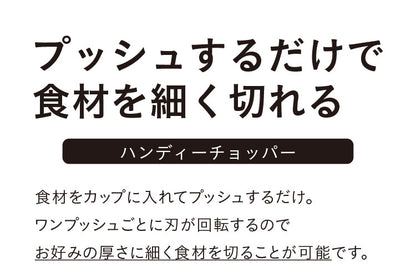 フードチョッパー 手動 atomico ハンディーチョッパー みじん切り器 アトミコ ハンディチョッパー フードプロセッサー みじん切り チョッパー みじん切りカッター フードカッター(代引不可)