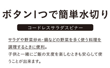 電動サラダスピナー atomico 充電式 コードレスサラダスピナー アトミコ 電動 野菜水切り器 野菜 水切り 滑り止め付き 野菜の水切り コードレス スピナー 回転 下ごし(代引不可)
