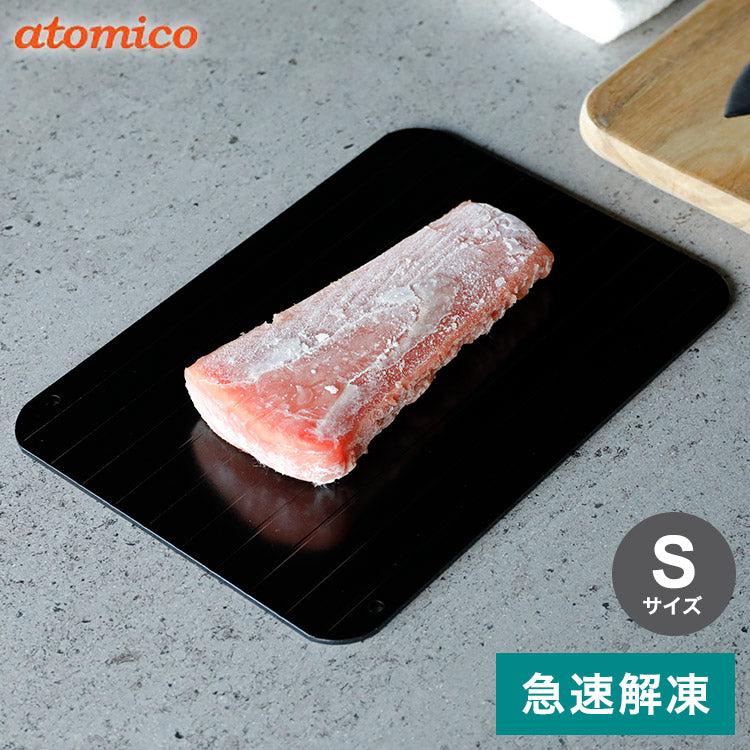 シービージャパン atomico 解凍プレート S 急速解凍 解凍皿 まな板 解凍板 粗熱 解凍まな板 自然解凍 冷凍食品(代引不可)【メール便】