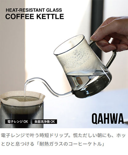 耐熱ガラスコーヒーケトル 400ml シービージャパン カフア / 食洗機対応 電子レンジ対応 湯沸かし ドリップケトル ポット シンプル おしゃれ オシャレ ガラス製