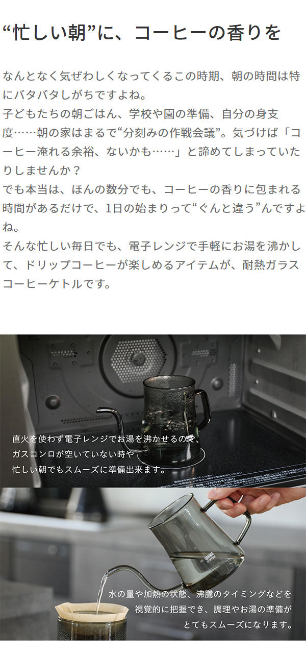 耐熱ガラスコーヒーケトル 400ml シービージャパン カフア / 食洗機対応 電子レンジ対応 湯沸かし ドリップケトル ポット シンプル おしゃれ オシャレ ガラス製