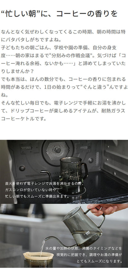 耐熱ガラスコーヒーケトル 400ml シービージャパン カフア / 食洗機対応 電子レンジ対応 湯沸かし ドリップケトル ポット シンプル おしゃれ オシャレ ガラス製