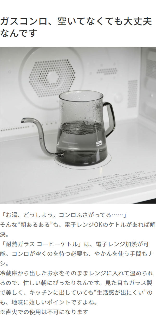 耐熱ガラスコーヒーケトル 400ml シービージャパン カフア / 食洗機対応 電子レンジ対応 湯沸かし ドリップケトル ポット シンプル おしゃれ オシャレ ガラス製