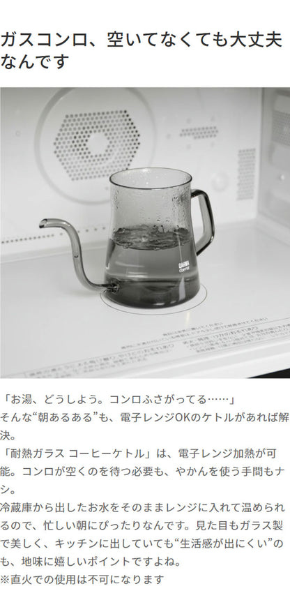 耐熱ガラスコーヒーケトル 400ml シービージャパン カフア / 食洗機対応 電子レンジ対応 湯沸かし ドリップケトル ポット シンプル おしゃれ オシャレ ガラス製
