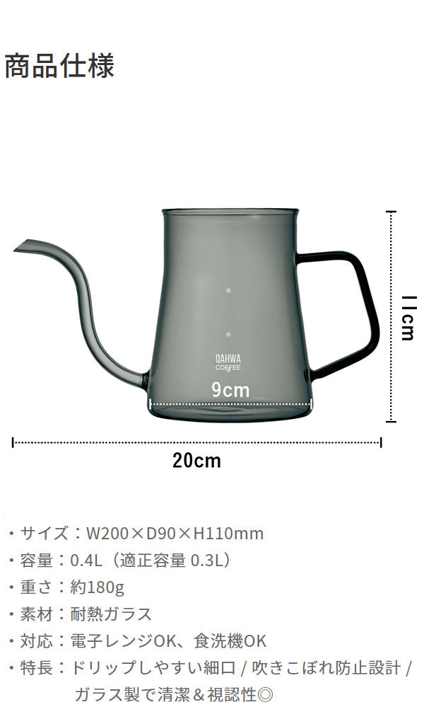 耐熱ガラスコーヒーケトル 400ml シービージャパン カフア / 食洗機対応 電子レンジ対応 湯沸かし ドリップケトル ポット シンプル おしゃれ オシャレ ガラス製