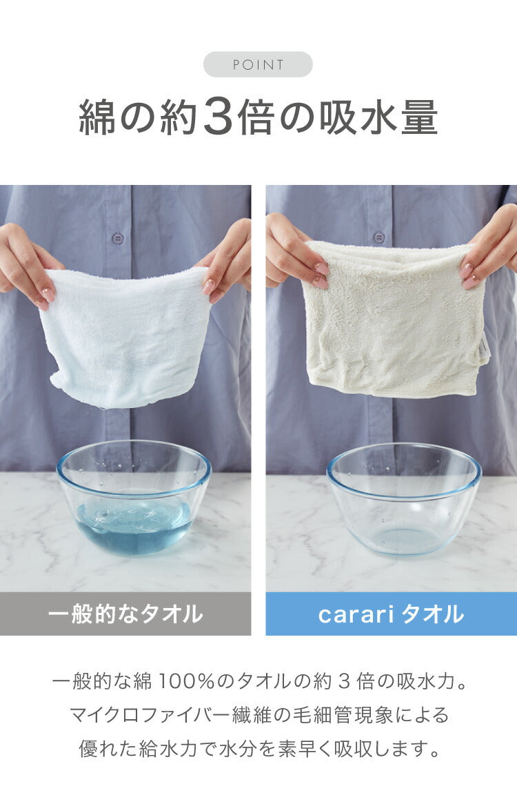 carari カラリ マイクロファイバー バスタオル 吸水 速乾 もっちり肌触り micro fiber ランドリー 洗面所 脱衣所 お風呂上り CBジャパン シービージャパン