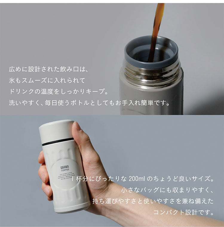 カフアコーヒーボトル mini 200ml シービージャパン カフア ボトル 水筒 保温 保冷 コーヒー専用 珈琲専用 ミニサイズ 少容量 真空2層構造 広口 テフロン加工 衛生的