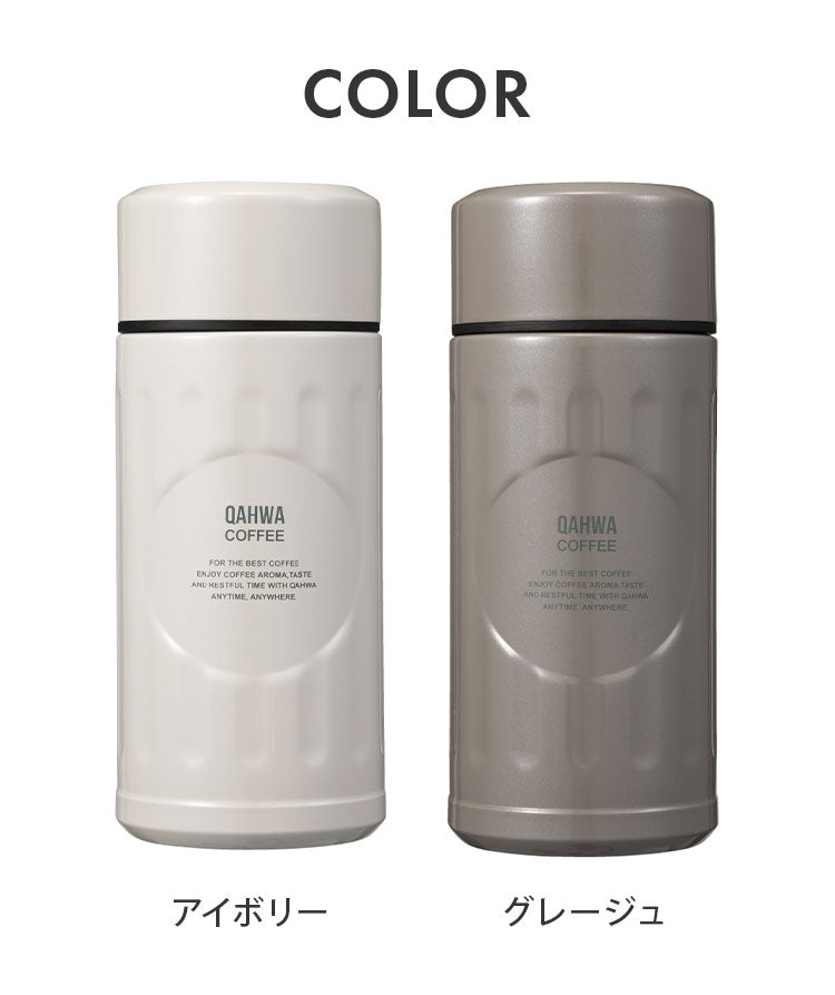 カフアコーヒーボトル mini 200ml シービージャパン カフア ボトル 水筒 保温 保冷 コーヒー専用 珈琲専用 ミニサイズ 少容量 真空2層構造 広口 テフロン加工 衛生的