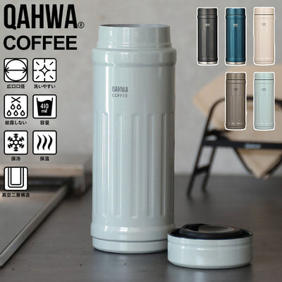 QAHWA(カフア) 珈琲専用ボトル 410ml アイボリー 直飲み 真空断熱2層構造 内面テフロン加工 コーヒーの味と香りを愉しむ カフアコーヒーボトル2