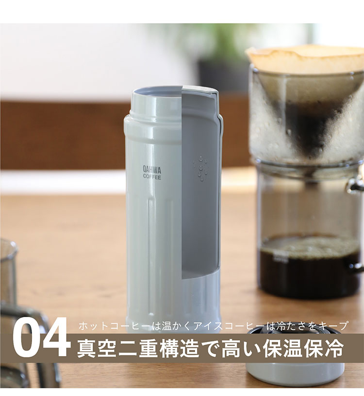 QAHWA(カフア) 珈琲専用ボトル 410ml アイボリー 直飲み 真空断熱2層構造 内面テフロン加工 コーヒーの味と香りを愉しむ カフアコーヒーボトル2