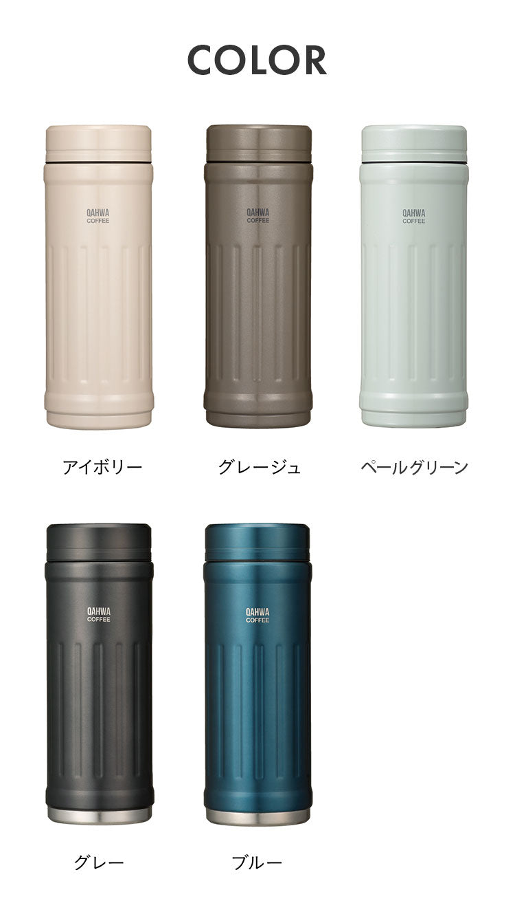 QAHWA(カフア) 珈琲専用ボトル 410ml アイボリー 直飲み 真空断熱2層構造 内面テフロン加工 コーヒーの味と香りを愉しむ カフアコーヒーボトル2