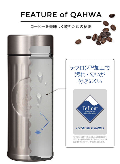 マグボトル カフア QAHWA ステンレスボトル テフロン加工 COFFEE こぼれない 定番 エンボスデザイン おしゃれ 保冷 保温 直飲み 飲み口 コーヒーボトル コーヒー 水筒 コーヒー専用(代引不可)